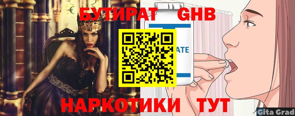 Бутират BDO Королёв