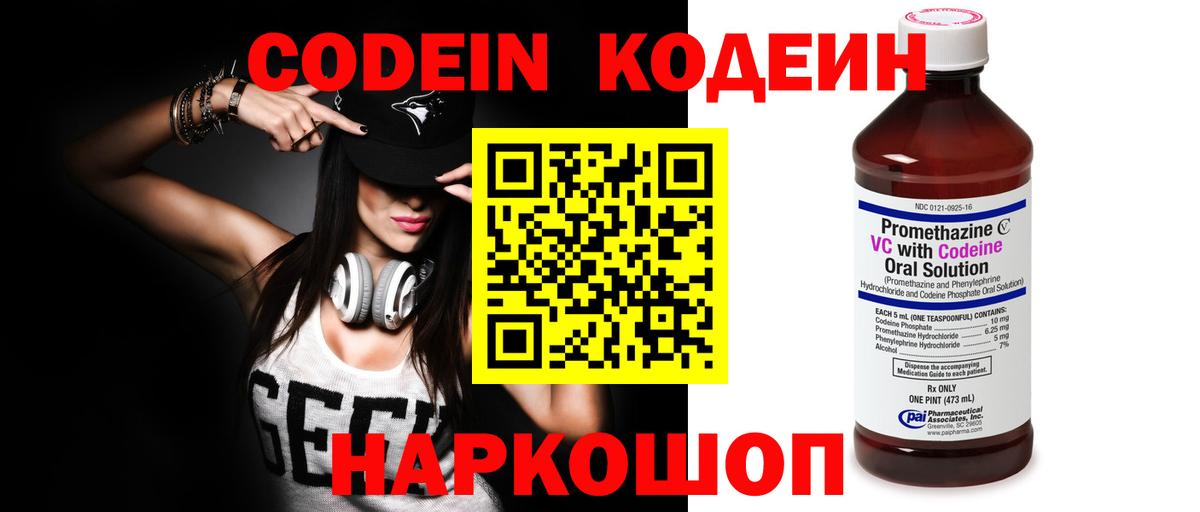 Королёв  Кодеиновый сироп Lean напиток Lean (лин)  Кодеиновый сироп Lean Purple Drank  Вход с VPN 