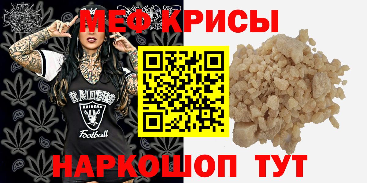 где продают   МЯУ-МЯУ 4 MMC  МЯУ-МЯУ  Вход с VPN  Меф  МЕФ мука  Королёв 